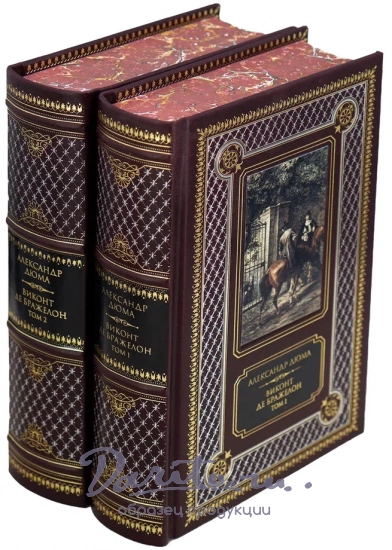 Книги А.Дюма «Виконт де Бражелон»