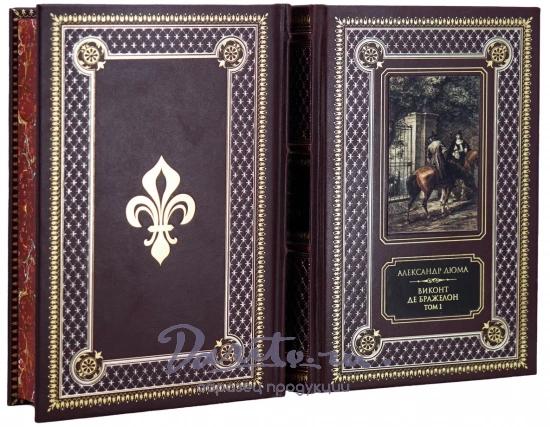 Книги А.Дюма «Виконт де Бражелон»