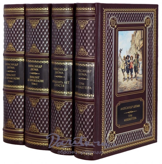 Романы А.Дюма «Три Мушкетера»