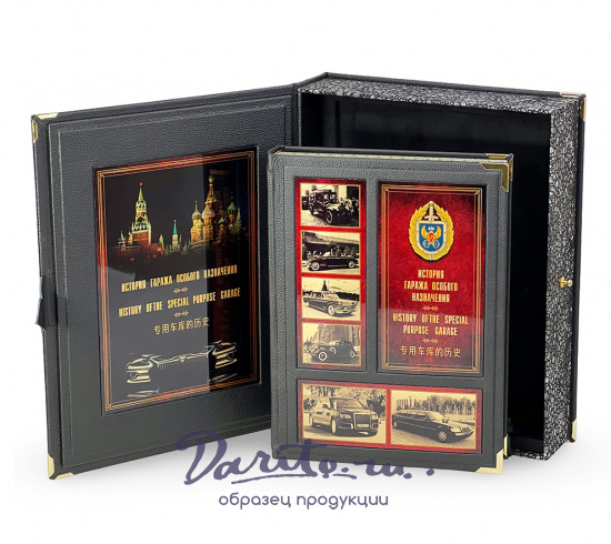 Книга «Гараж особого назначения»