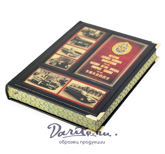 Книга «Гараж особого назначения»