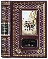 Книга А.Дюма «Три мушкетера»