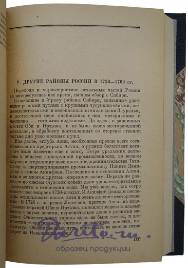 Любомиров П. Г. Очерки по истории металлургической и металлообрабатывающей промышленности в России (Издание 1937г.)