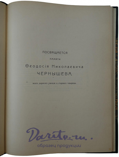 Яковлев Н.Н. Материалы для геологии Донецкого бассейна (Антикварная книга 1914г.)