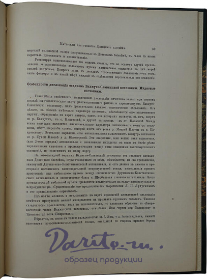 Яковлев Н.Н. Материалы для геологии Донецкого бассейна (Антикварная книга 1914г.)