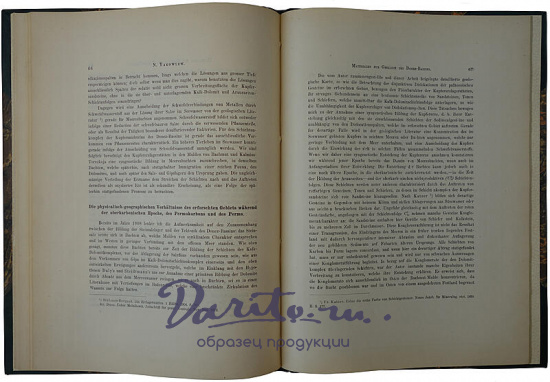 Яковлев Н.Н. Материалы для геологии Донецкого бассейна (Антикварная книга 1914г.)