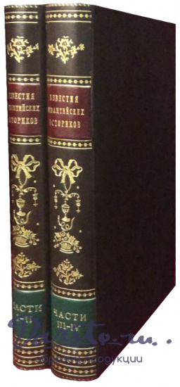 Штриттер И. Известия византийских историков (4 тома в 2 книгах, кожаный переплёт)