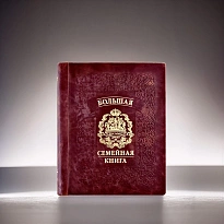 Родословная книга Гербовая натуральная кожа бордо