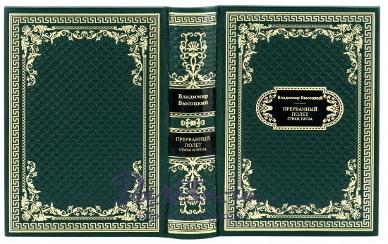 Высоцкий В. С. , Подарочная книга «Владимир Высоцкий. Прерванный полет»