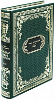 Подарочная книга «Бесы»