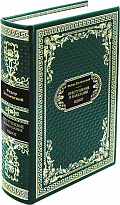 Подарочная книга «Преступление и наказание. Идиот»