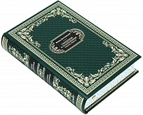 Подарочная книга «Униженные и оскорбленные»