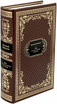 Подарочная книга «Мы. Бич Божий»