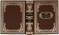 Подарочная книга «Двенадцать стульев. Золотой теленок»