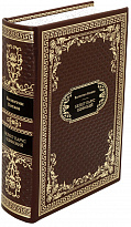 Подарочная книга «Белеет парус одинокий»
