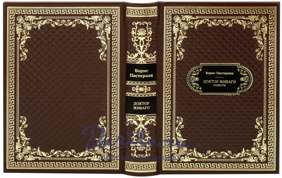Пастернак Евгений Борисович, Подарочная книга «Доктор Живаго. Повести»