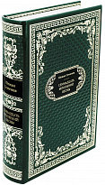 Подарочная книга «Семнадцать мгновений весны»