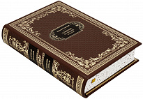 Подарочная книга «Хождение по мукам»