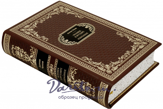 Чехов А. П., Подарочная книга «Человек в футляре»