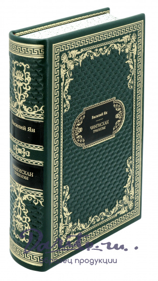Подарочная книга «Чингисхан»