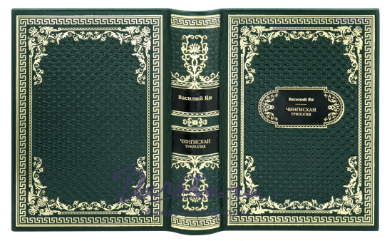 Подарочная книга «Чингисхан»
