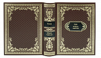 Подарочная книга «Гомер. Илиада. Одиссея»