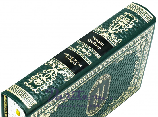 Подарочная книга «Американская трагедия»