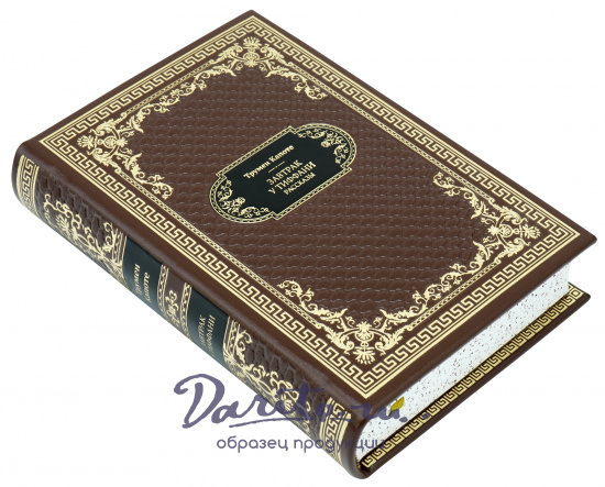 Подарочная книга «Завтрак у Тиффани»