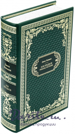 Подарочная книга «Зов предков»