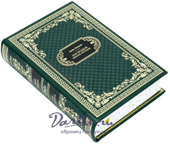 Подарочная книга «Зов предков»