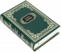 Подарочная книга «Зов предков»