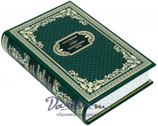 Подарочная книга «Голем. Вальпургиева ночь»