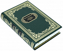 Подарочная книга «Государь. Трактаты, проза, письма»