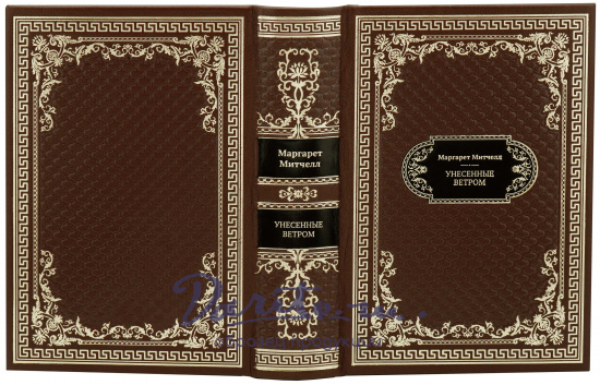 Подарочная книга «Унесенные ветром»
