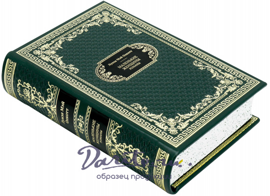 Подарочная книга «Маленькие женщины»