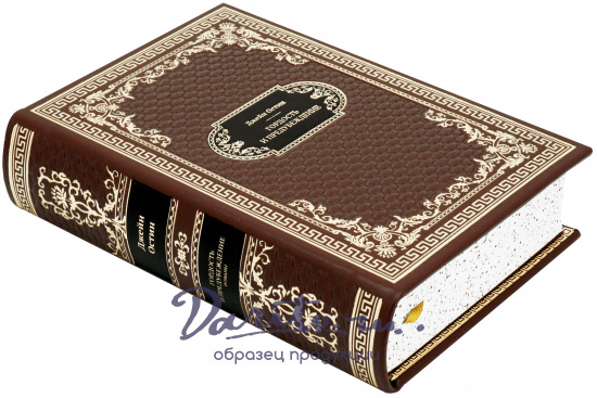Остен Джейн, Подарочная книга «Гордость и предубеждение»