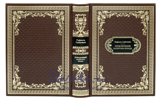 Подарочная книга «Приключения капитана Блада»