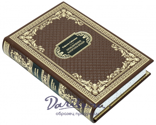 Подарочная книга «Приключения капитана Блада»