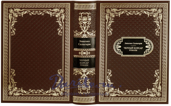 Подарочная книга «Черный Корсар. Романы»
