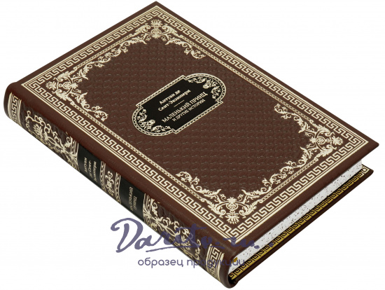 Антуан де Сент-Экзюпери , Подарочная книга «Маленький принц и другие истории»