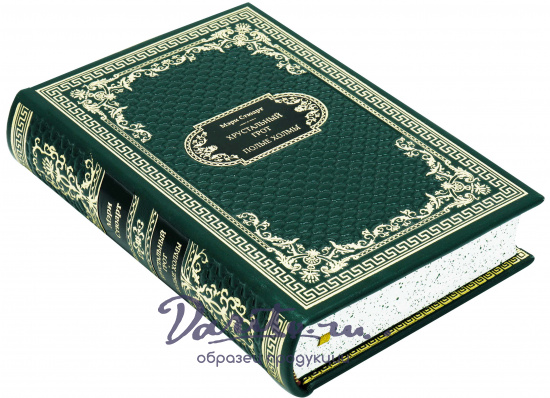 Подарочная книга «Хрустальный грот. Полые холмы»