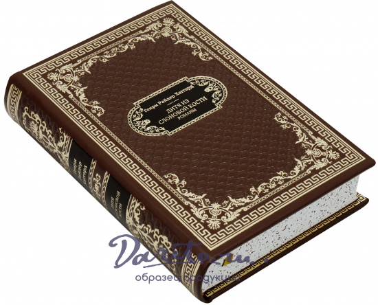 Подарочная книга «Дитя из слоновой кости»