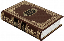 Подарочная книга «Дочь Монтесумы»