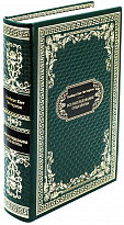 Подарочная книга «Все расследования отца Брауна»