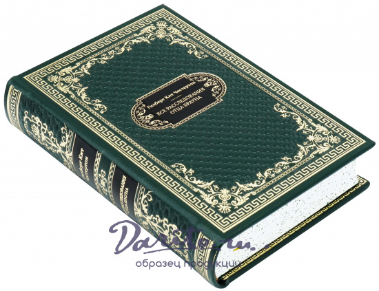 Подарочная книга «Все расследования отца Брауна»