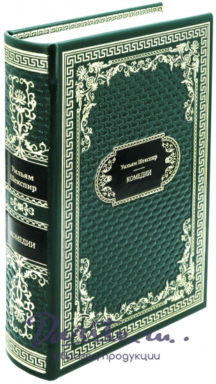 Подарочная книга «Комедии»