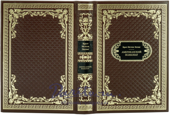 Подарочная книга «Американский психопат»