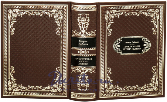 Подарочная книга «Приключения Арсена Люпена»