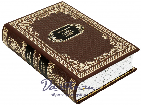 Подарочная книга «К западу от Эдема»