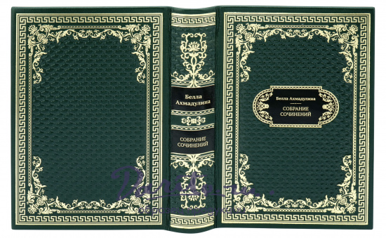 Подарочная книга «Ахмадулина. Полное собрание сочинений в одном томе»